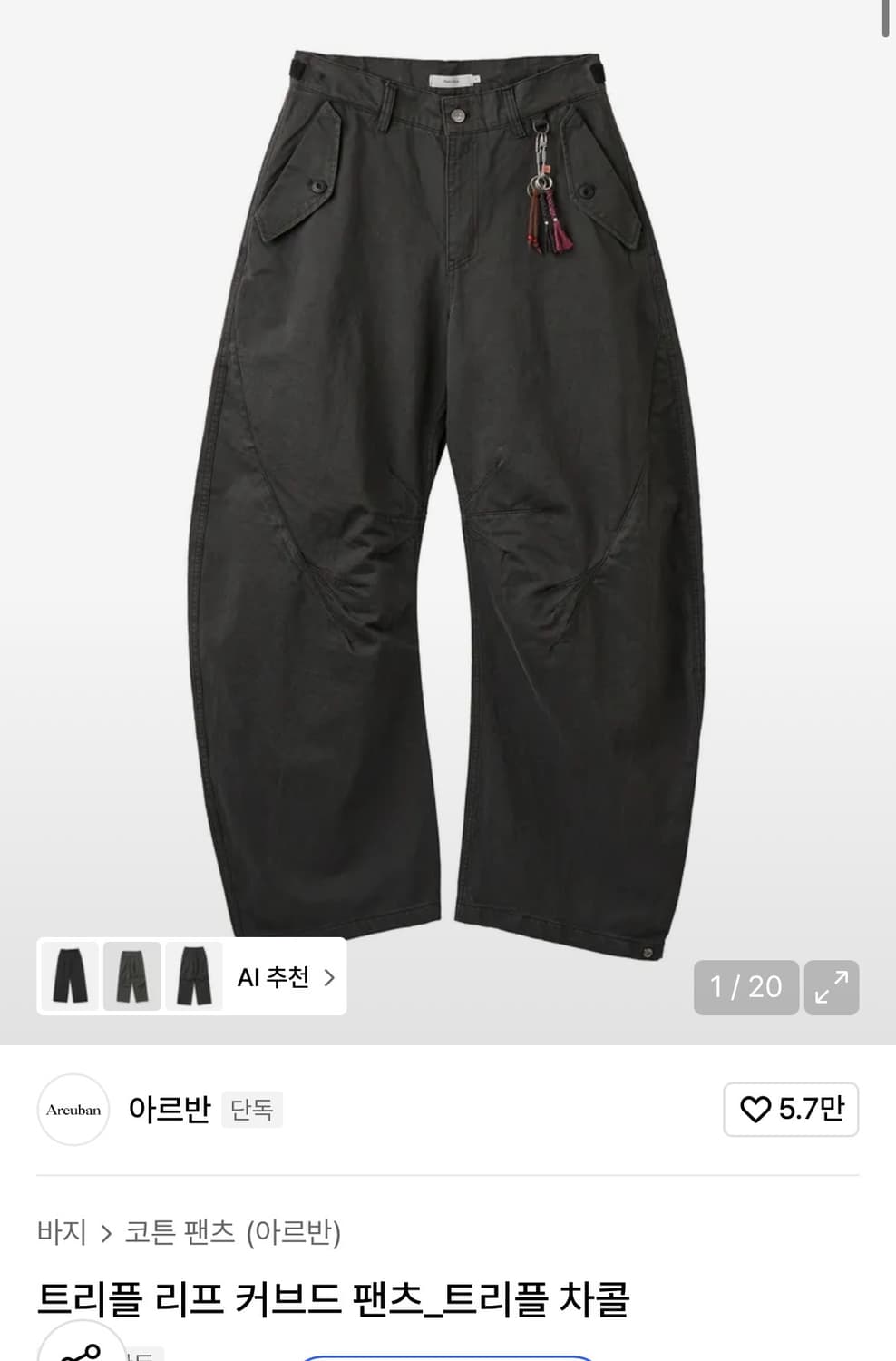 아르반 트리플리프 커브드팬츠 차콜 상품이미지1