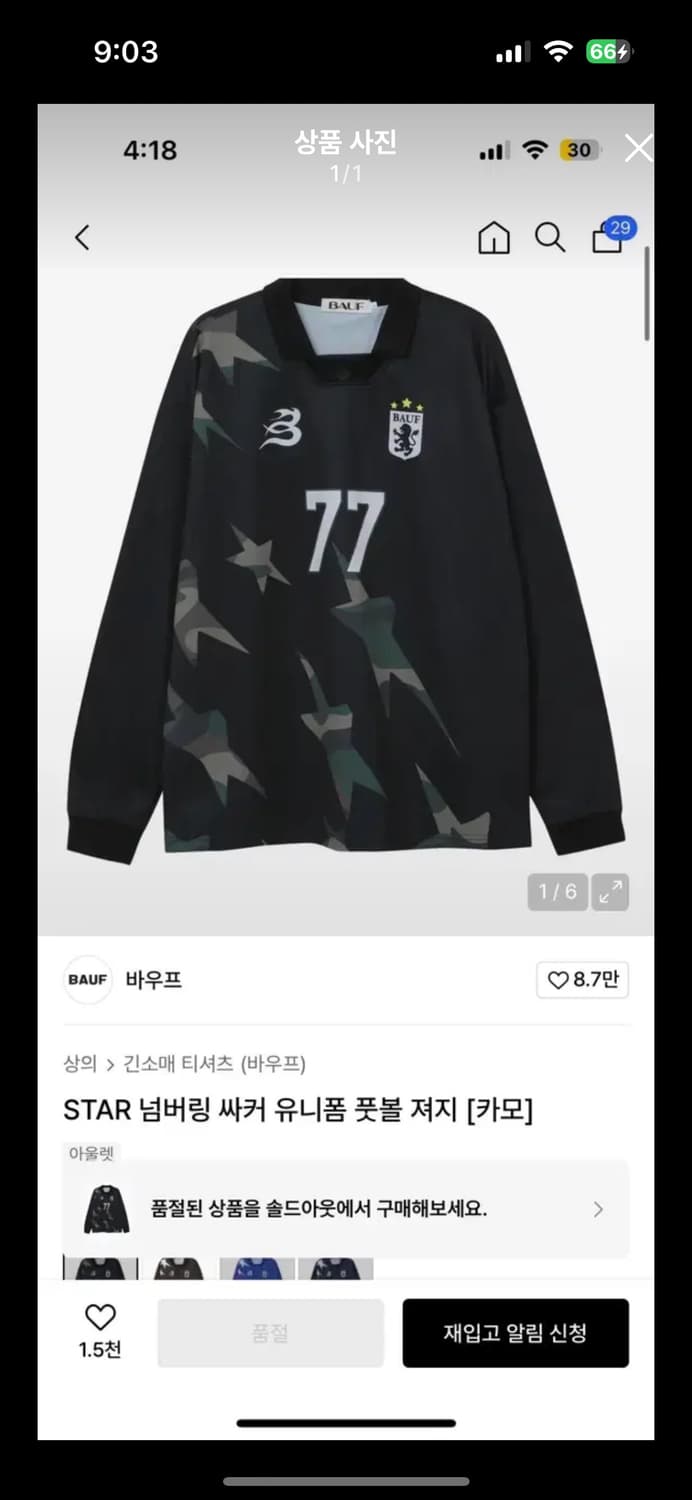 M사이즈 바우프 져지 (STAR 넘버링 싸커 유니폼 풋볼 져지 [카모]) 상품이미지1