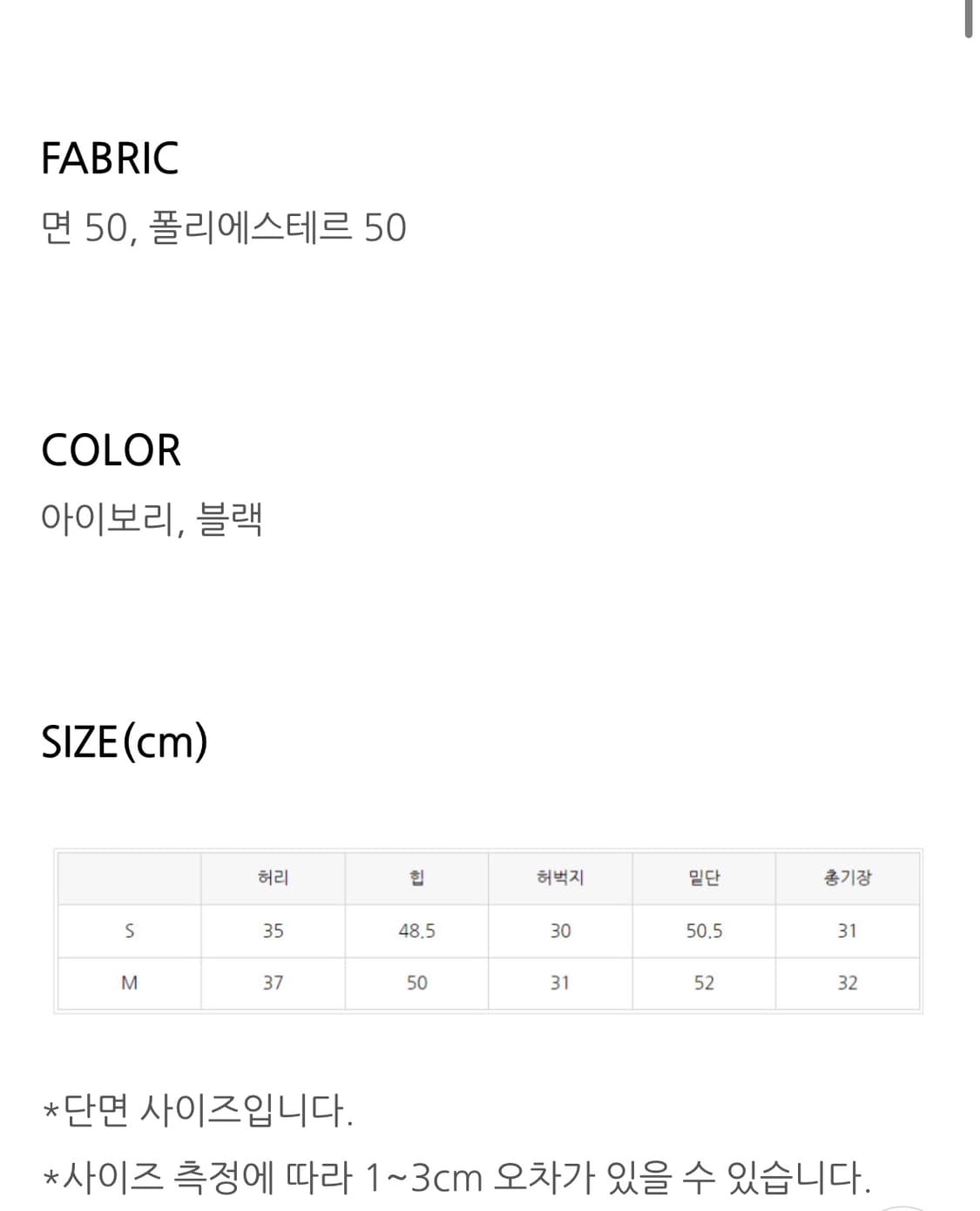 새제품) 오브이베브 로우 치마 바지 아이보리 s 상품이미지5