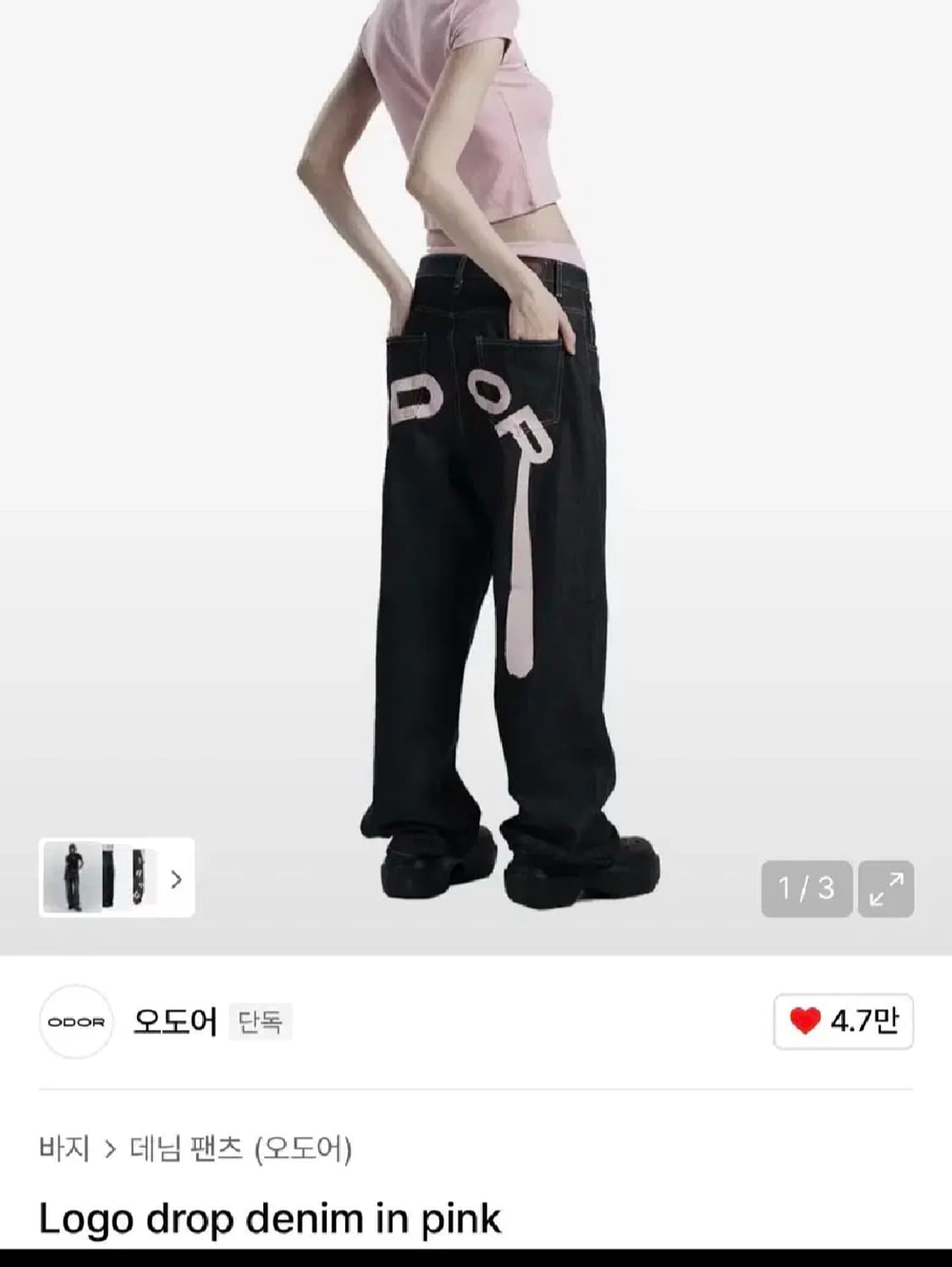(무료배송)오도어 핑크 로고 드랍 팬츠 상품이미지8