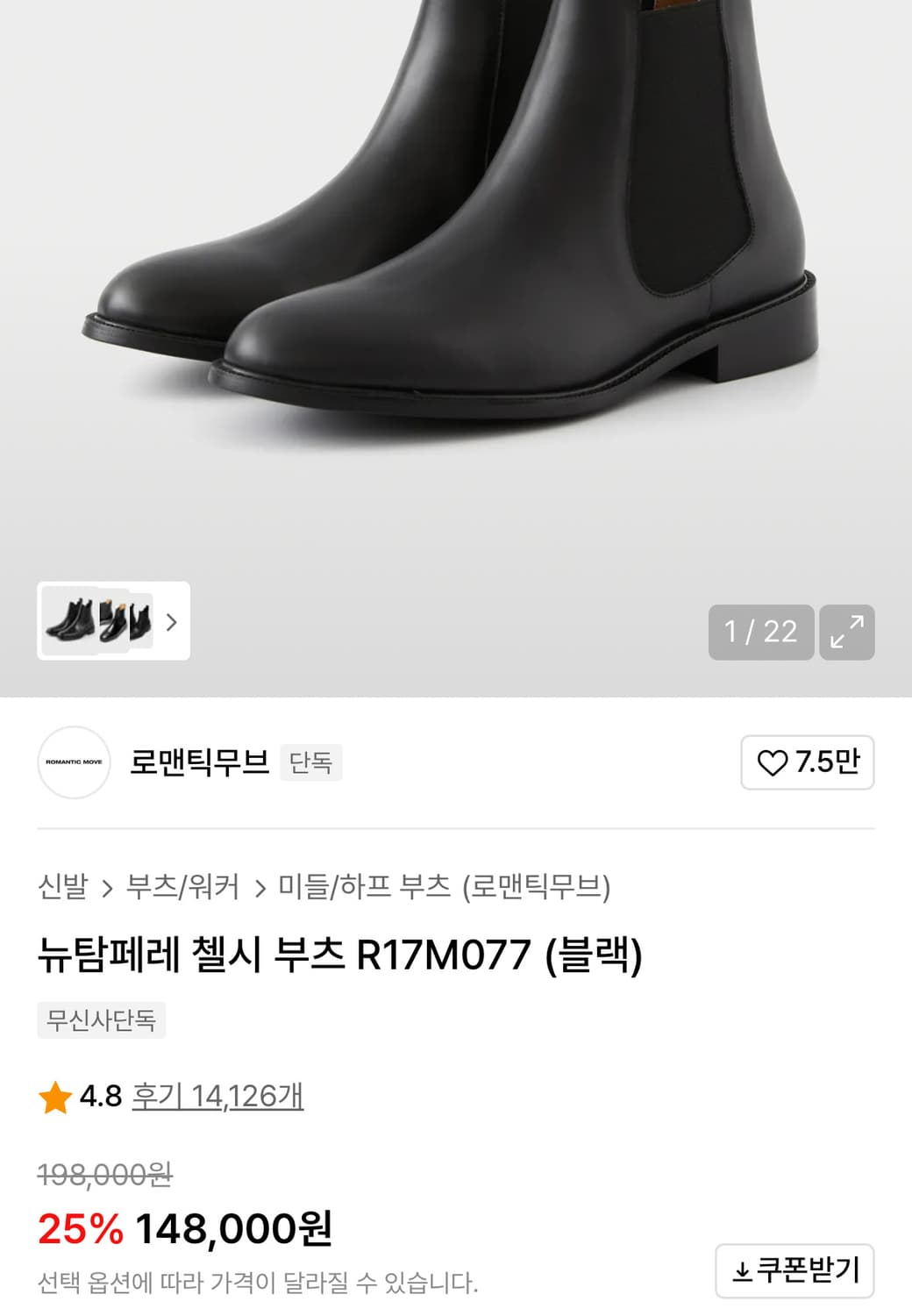 로맨틱무브 첼시부츠 뉴탐페레 280 상품이미지8