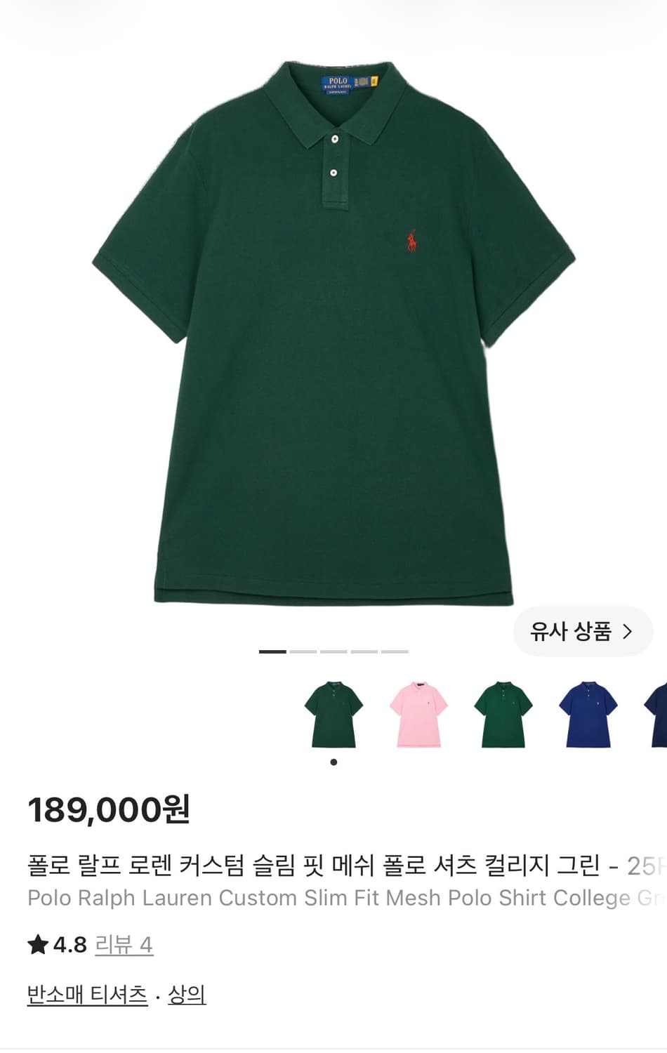 폴로 랄프 로렌 폴로 셔츠 그린 상품이미지6