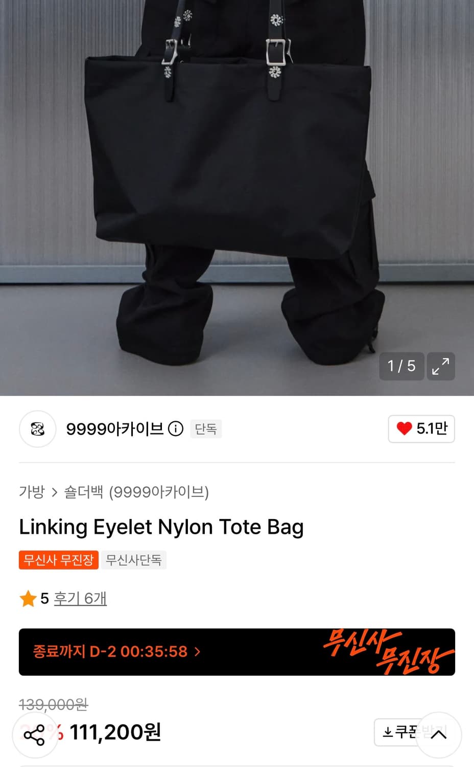 9999아카이브 나일론 토트백 상품이미지1