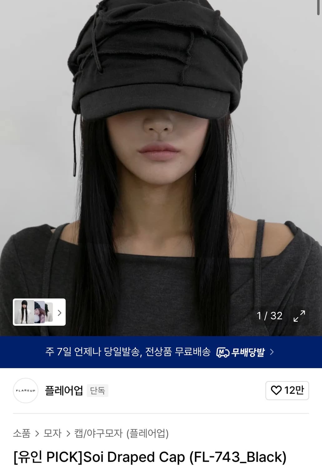 플레어업 Soi Draped Cap (FL-743_Black) 상품이미지1