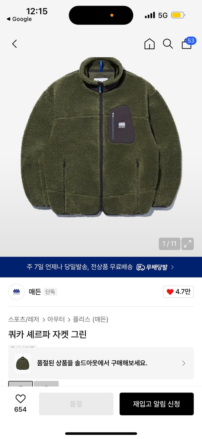 매든 쿼카 셰르파 자켓 M 상품이미지5