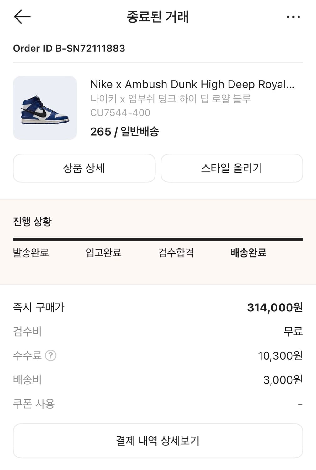 나이키 앰부쉬 덩크 하이 로얄 블루 265 상품이미지2