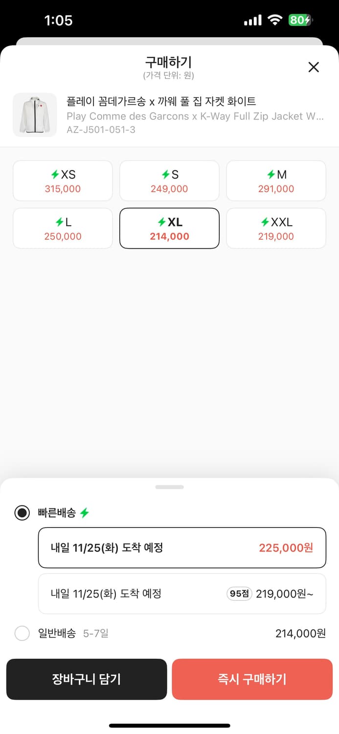 플레이 꼼데가르송 x 까웨 풀 집 자켓 화이트 (xl 사이즈) 상품이미지3