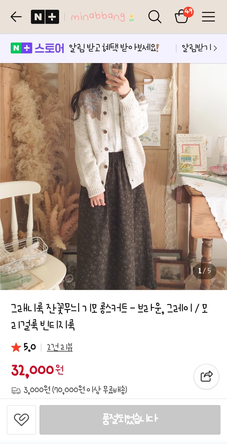 [새상품] 잔꽃 브라운 롱스커트 상품이미지2