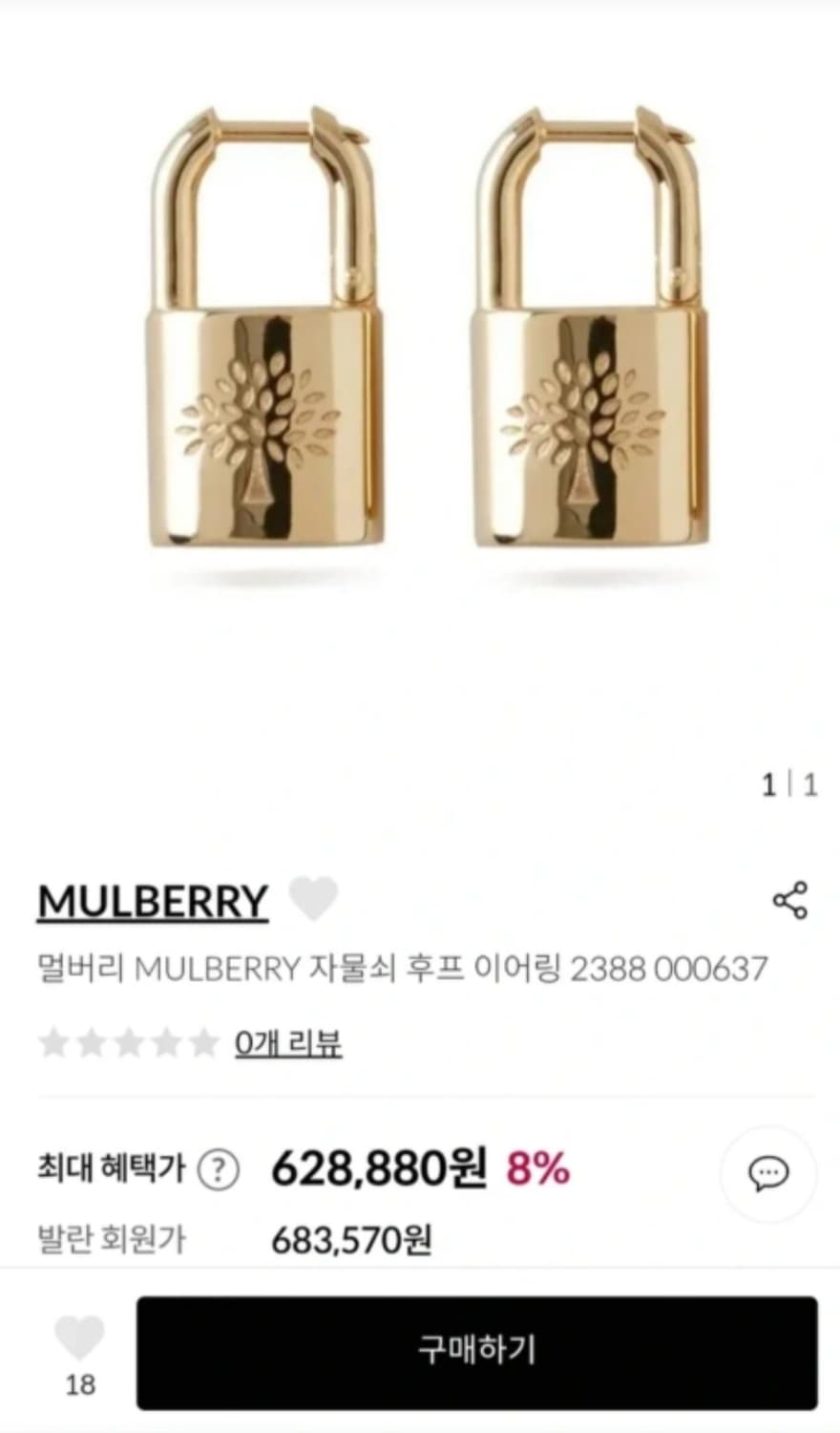 🔥(미사용) 명품 멀버리(Mullberry) 자물쇠 귀걸이.정품 상품이미지6