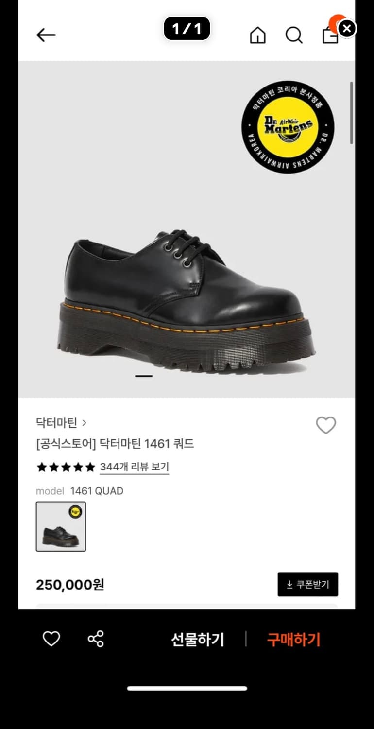 닥터마틴 1461 쿼드 250 판매합니다 상품이미지1