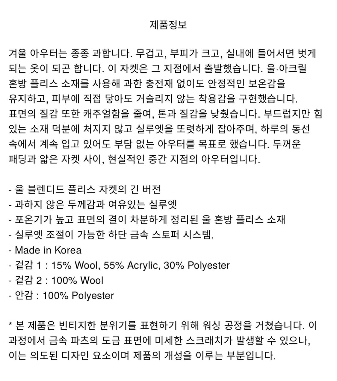 [os] innir 이니어 울블렌드 파일 플리스 자켓 상품이미지4