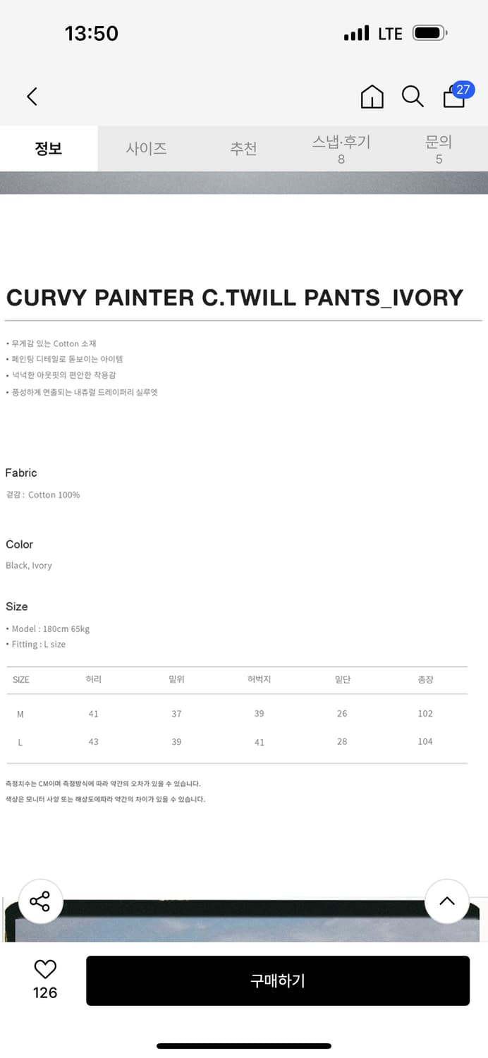 [M] Cord 코드 커비 페인터 트윌 팬츠 아이보리 상품이미지7