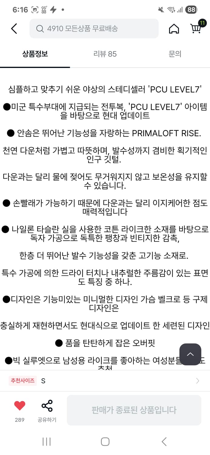 프릭스스토어 프리마로프트 레벨7 파카 s 베이지 상품이미지3
