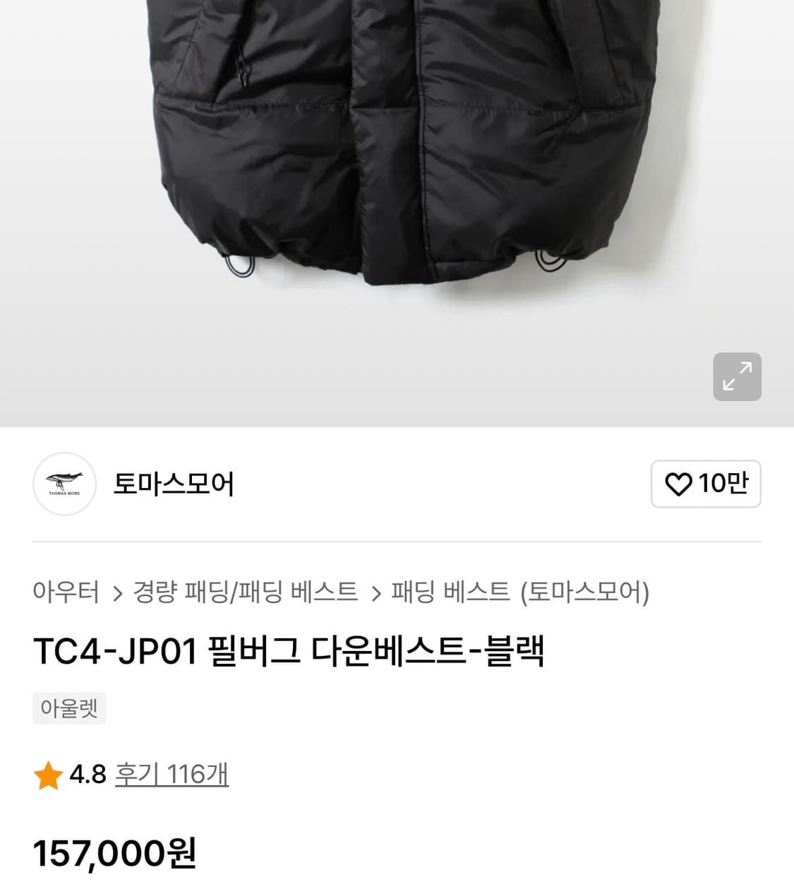 토마스모어 패딩 조끼/남성(M)/새상품수준 상품이미지4