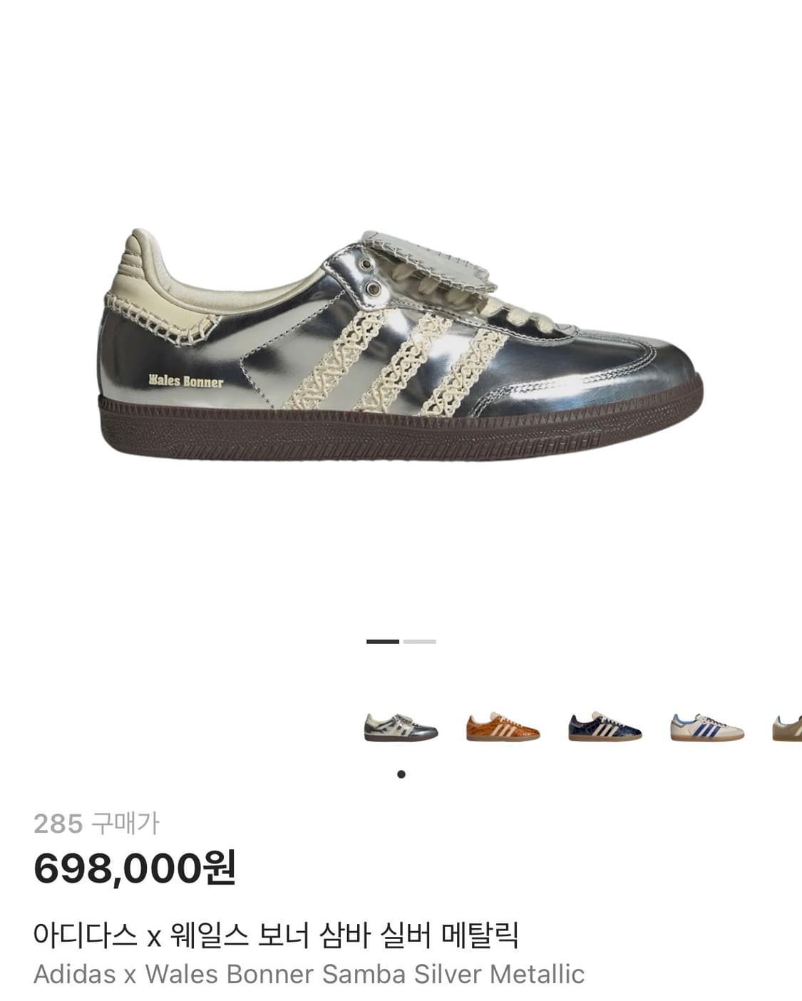 285) 아디다스 웨일즈보너 삼바 실버 메탈릭 상품이미지1