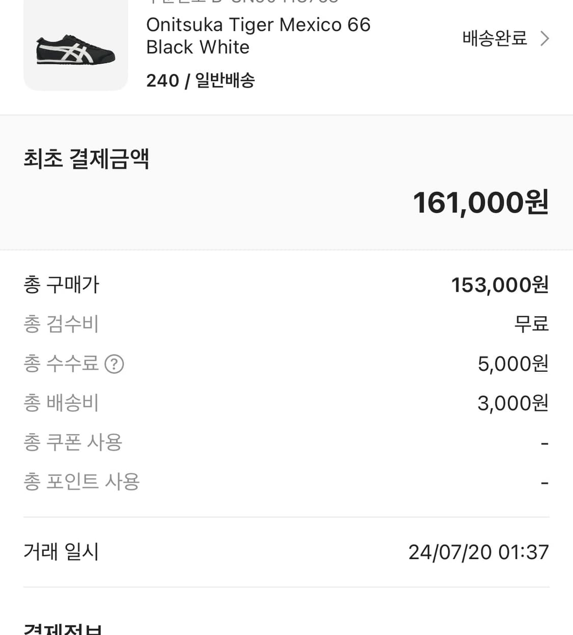 Onitsuka Tiger Mexico 66 Black White 240 상품이미지7