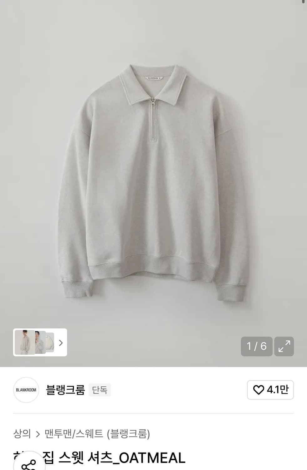 블랭크룸 하프집업 스웻셔츠(오트밀) 상품이미지1