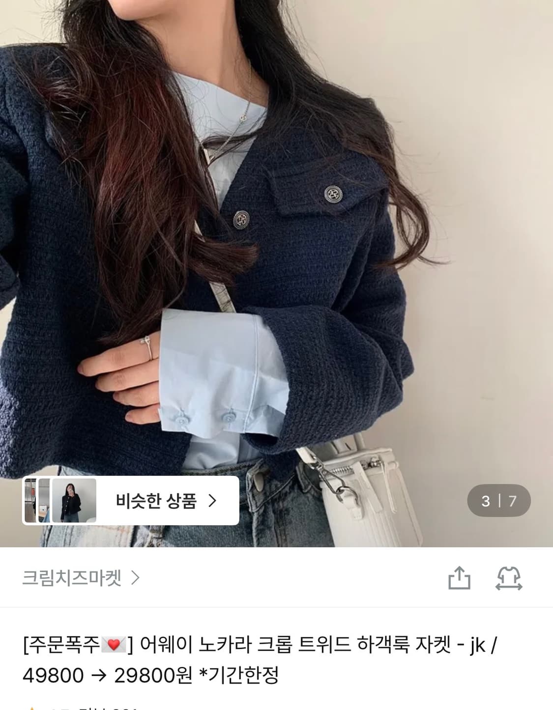  크롭 트위드 하객룩 자켓 네이비 상품이미지1