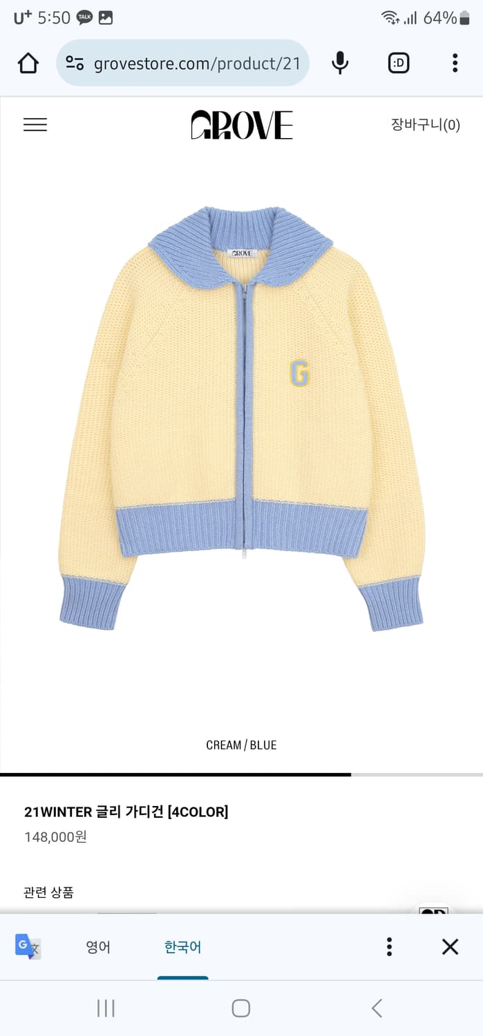 그로브스토어 glee 니트집업 상품이미지3