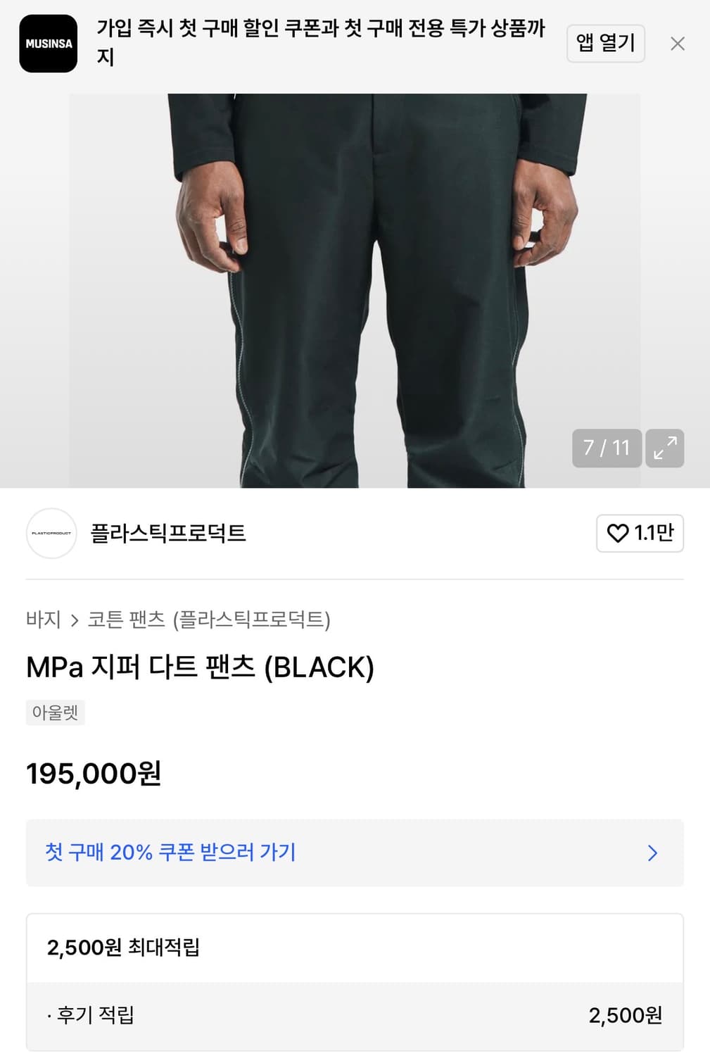 MPa 플라스틱프로덕트 지퍼 다트 팬츠 [차콜] 상품이미지8