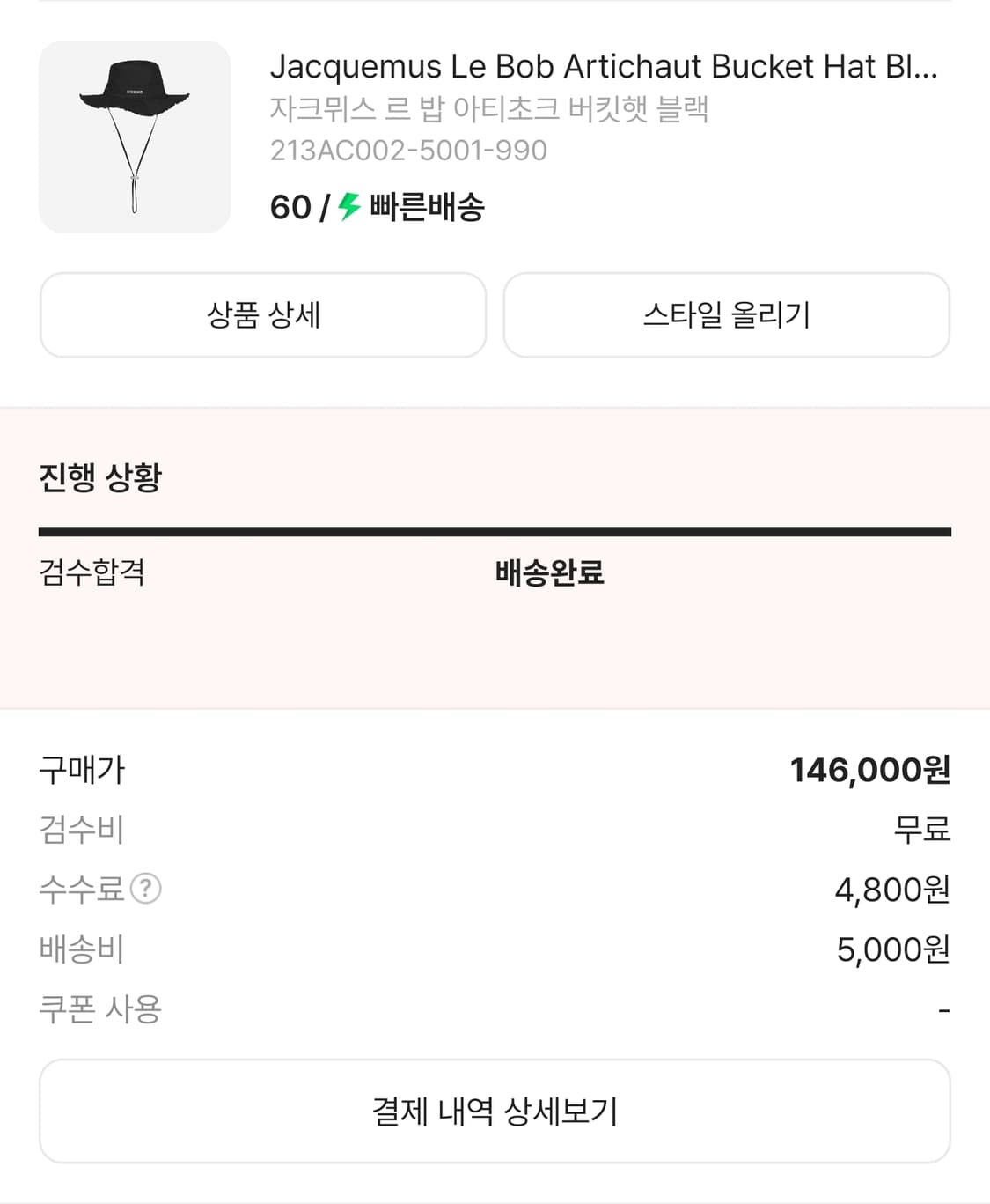 자크뮈스 르 밥 아티초크 버킷햇 블랙 60 상품이미지4
