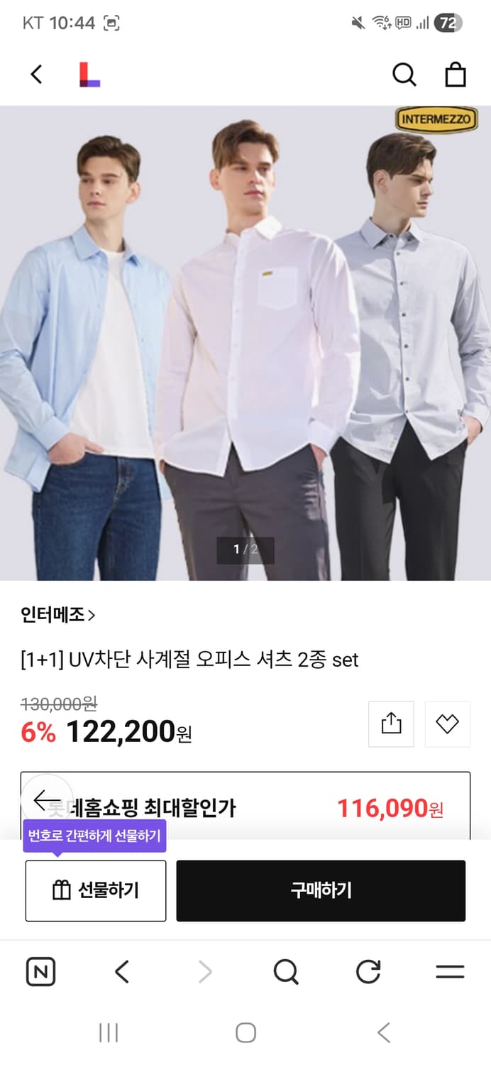 [100]인터메조 셔츠 스카이블루 미개봉품 상품이미지3