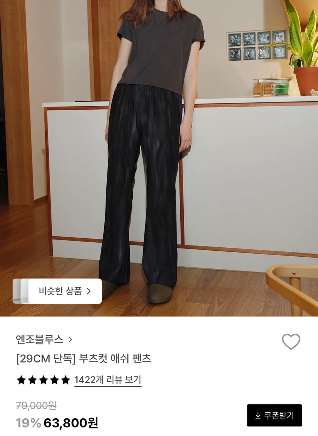 엔조블루스 부츠컷 팬츠 (2개 일괄) 상품이미지2