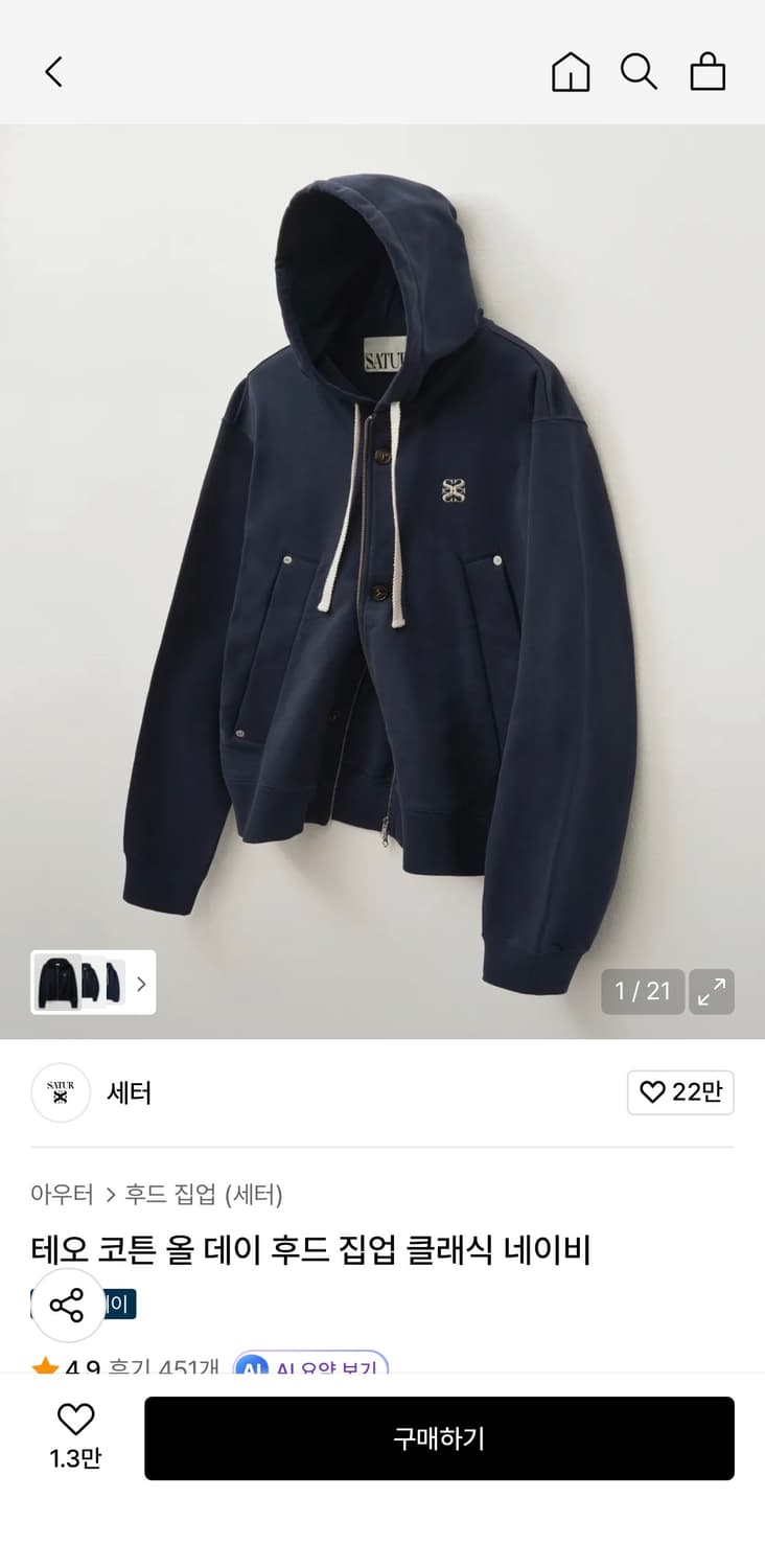 세터 후드집업 상품이미지1