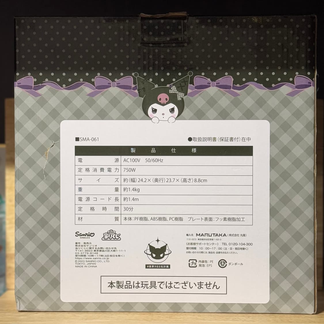 앗타리쿠지 쿠로미 1번상 도너츠메이커 상품이미지2