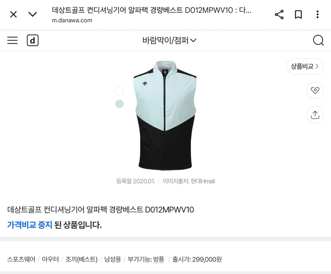 데상트골프 경량 바람막이 방풍 조끼 베스트 L (95추천해요) 상품이미지1