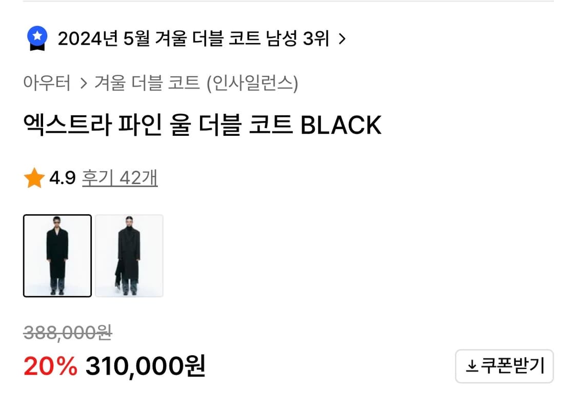 인사일런스 파인 울 더블코트 판매합니다. (한번도 안입음 택도 안땜) 상품이미지3