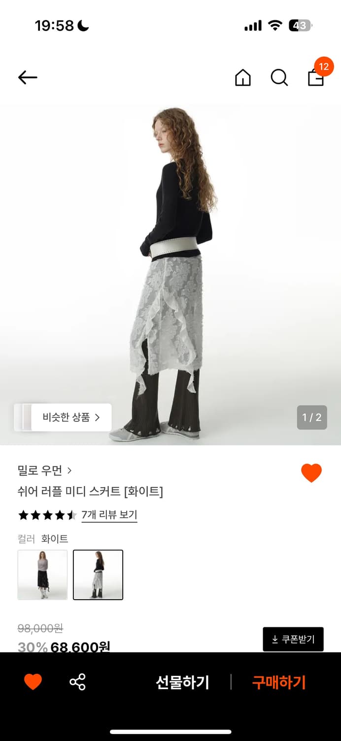 밀로우먼 쉬어 러플 미디 스커트 상품이미지1