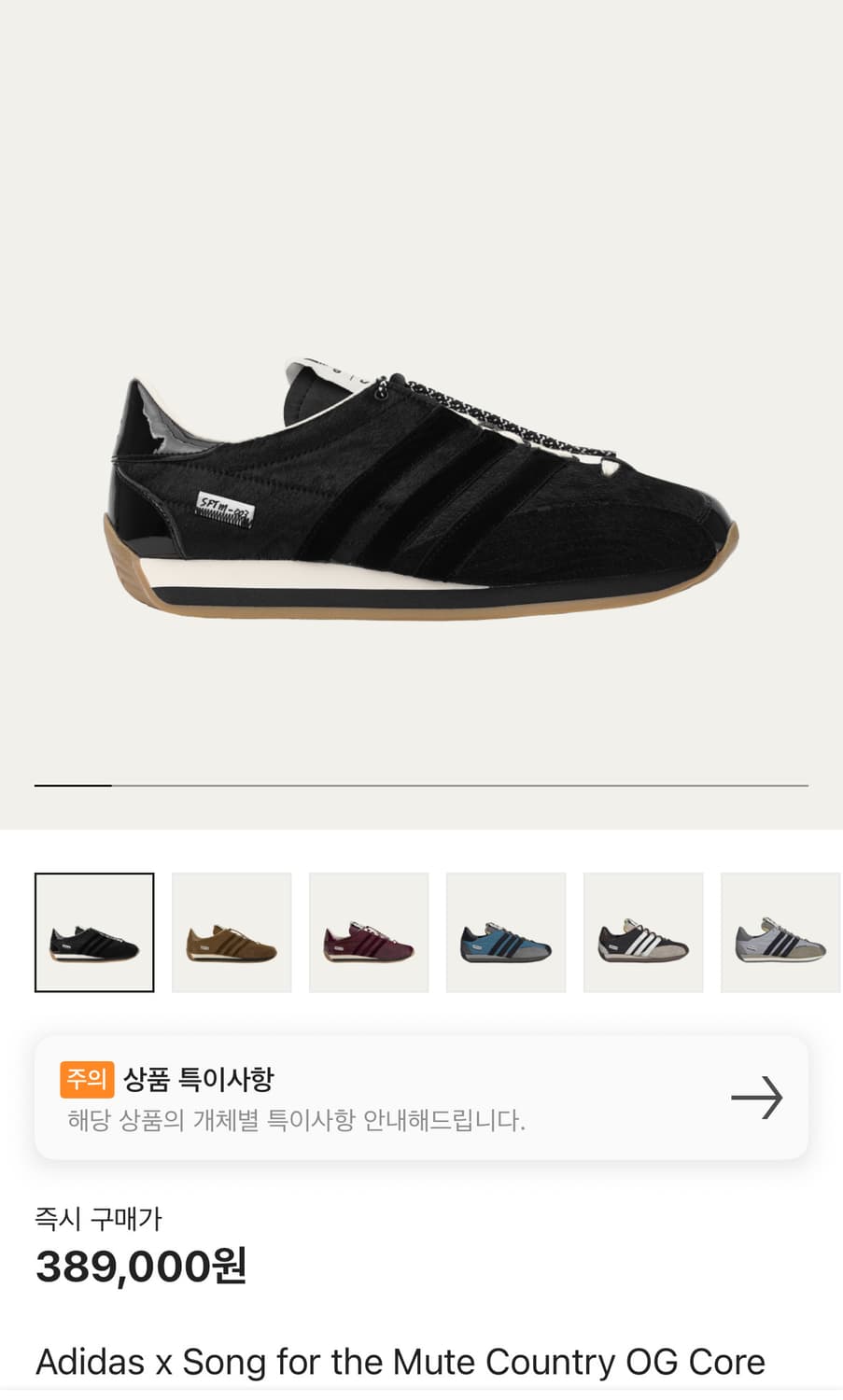 아디다스 송포더뮤트 컨트리 상품이미지1