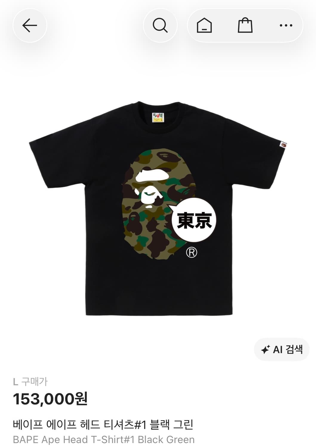 베이프 에이프 헤드 티셔츠 블랙 그린 상품이미지1