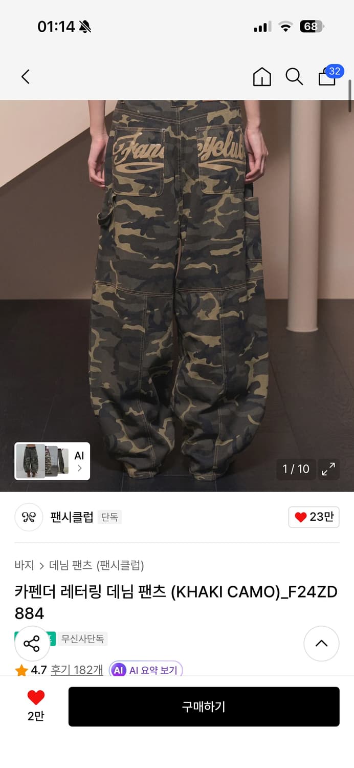 팬시클럽 카키 카모 레터링 데님 팬츠 1사이즈 상품이미지1