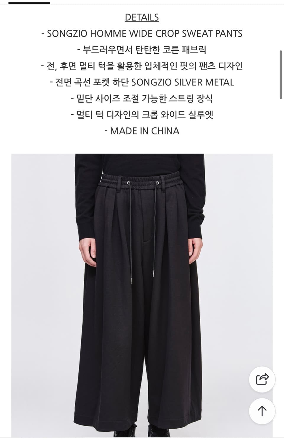 송지오 와이드 크롭 스웻 팬츠 블랙 상품이미지1