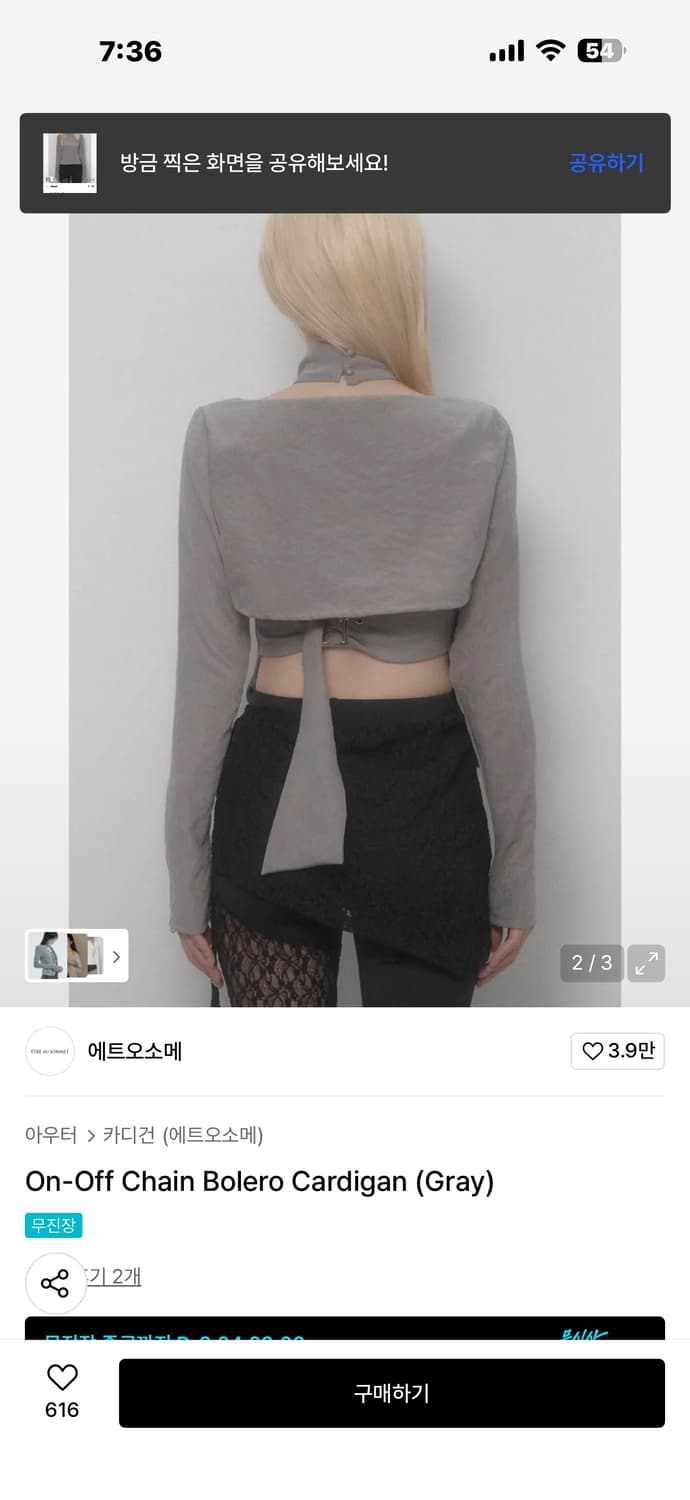 에트로소메 On-Off Chain Bolero Cardigan 상품이미지2