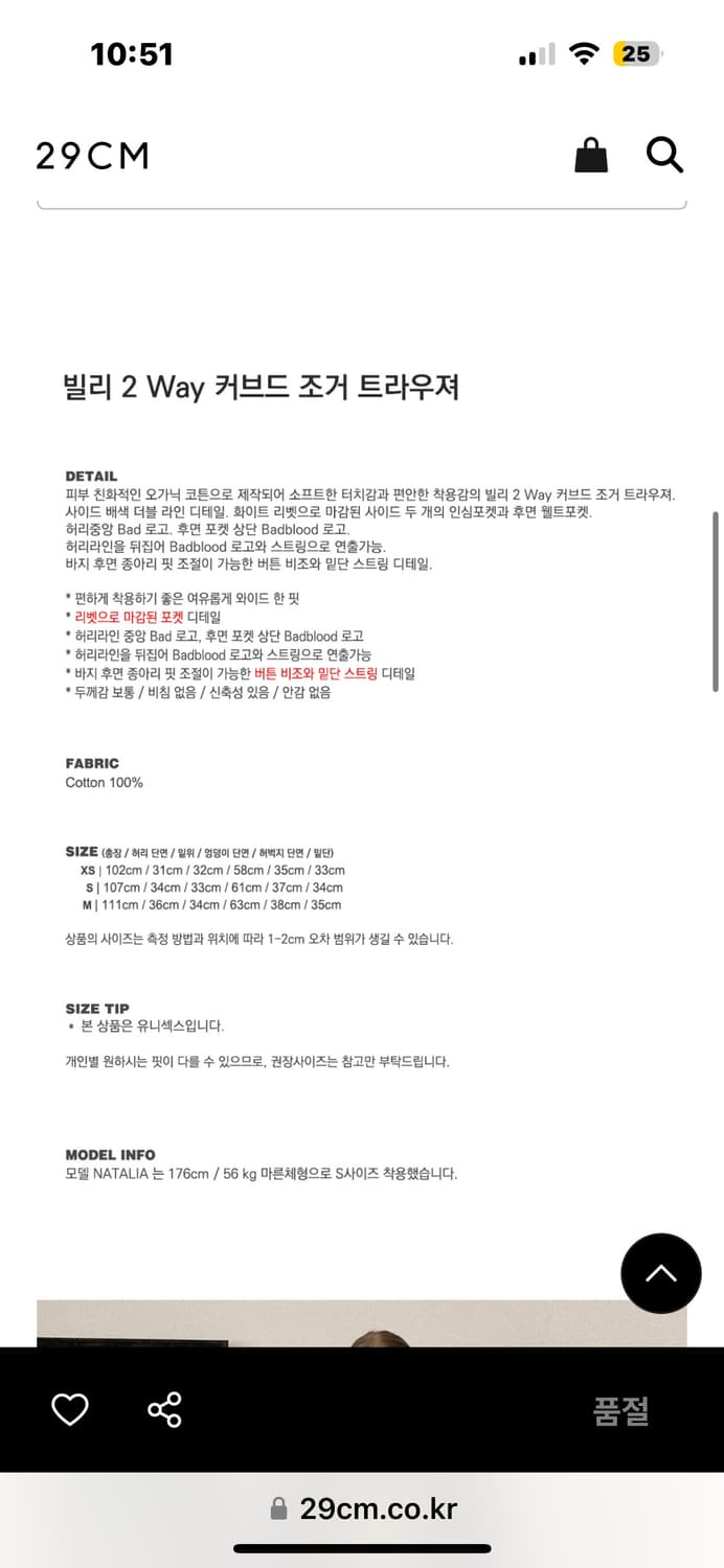 배드블러드 2 Way 커브드 조거 트라우저 바나나밀크 XS 상품이미지5