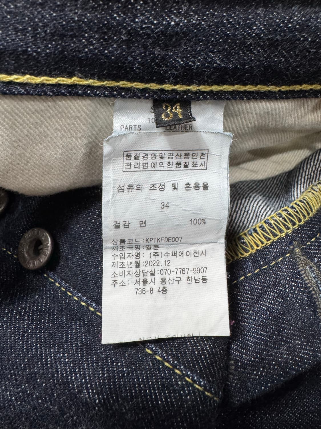 캐피탈 14oz 데님팬츠 상품이미지7