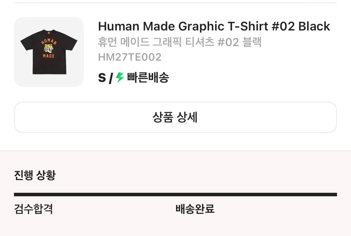 휴먼메이드 반팔티 상품이미지2