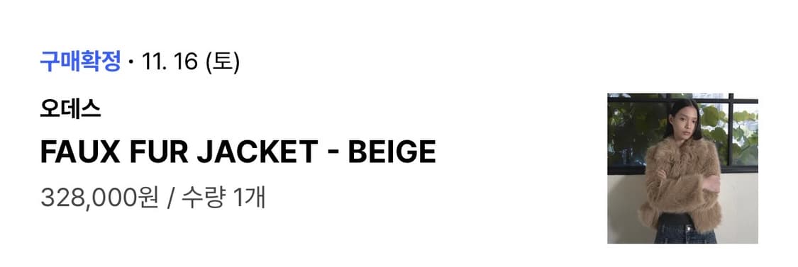 오데스 퍼자켓 faux fur jacket - beige 상품이미지2