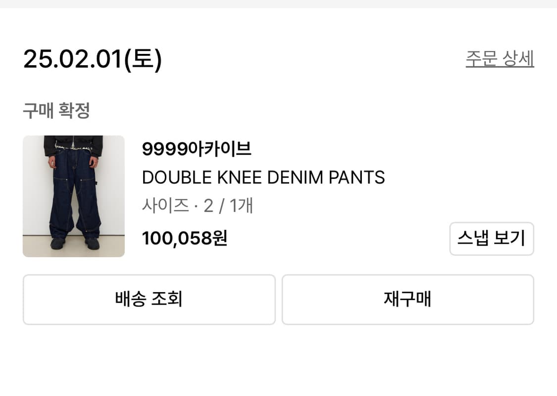 9999아카이브 더블니 생지 데님팬츠 2사이즈 상품이미지2