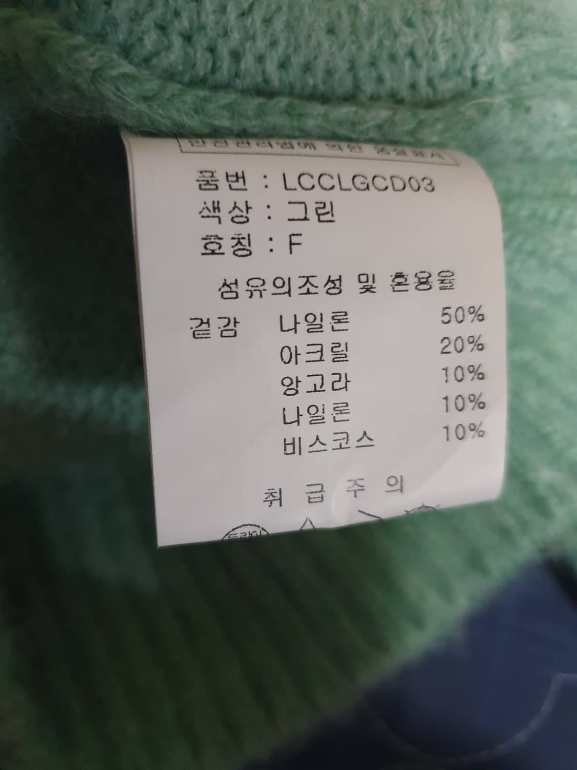 러브앤쇼 앙고라혼방 카라배색 크롭 헤어리 니트 가디건 그린 (F) 상품이미지3