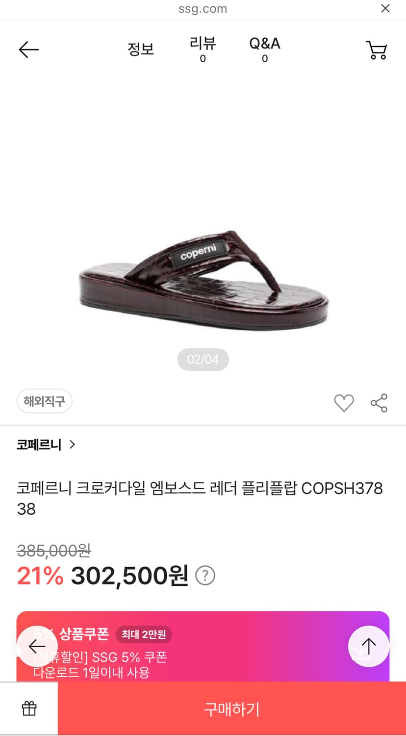 코페르니 플리플랍  상품이미지1
