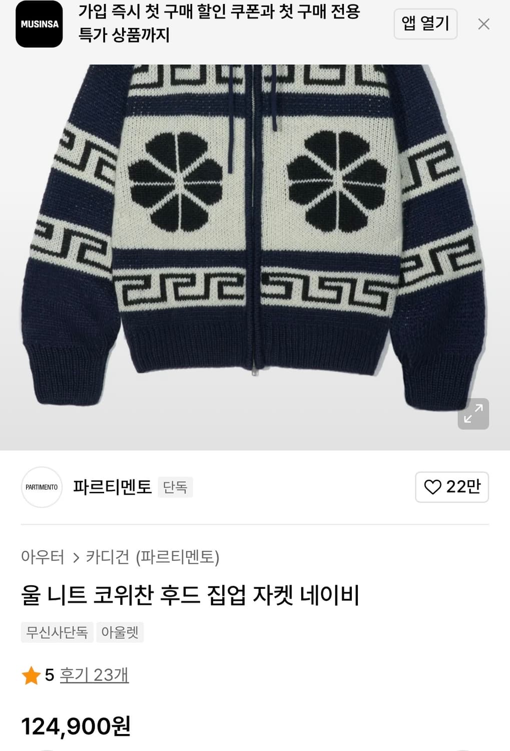 [L]파르티멘토 울 니트 코위찬 후드자켓/네이비 상품이미지2