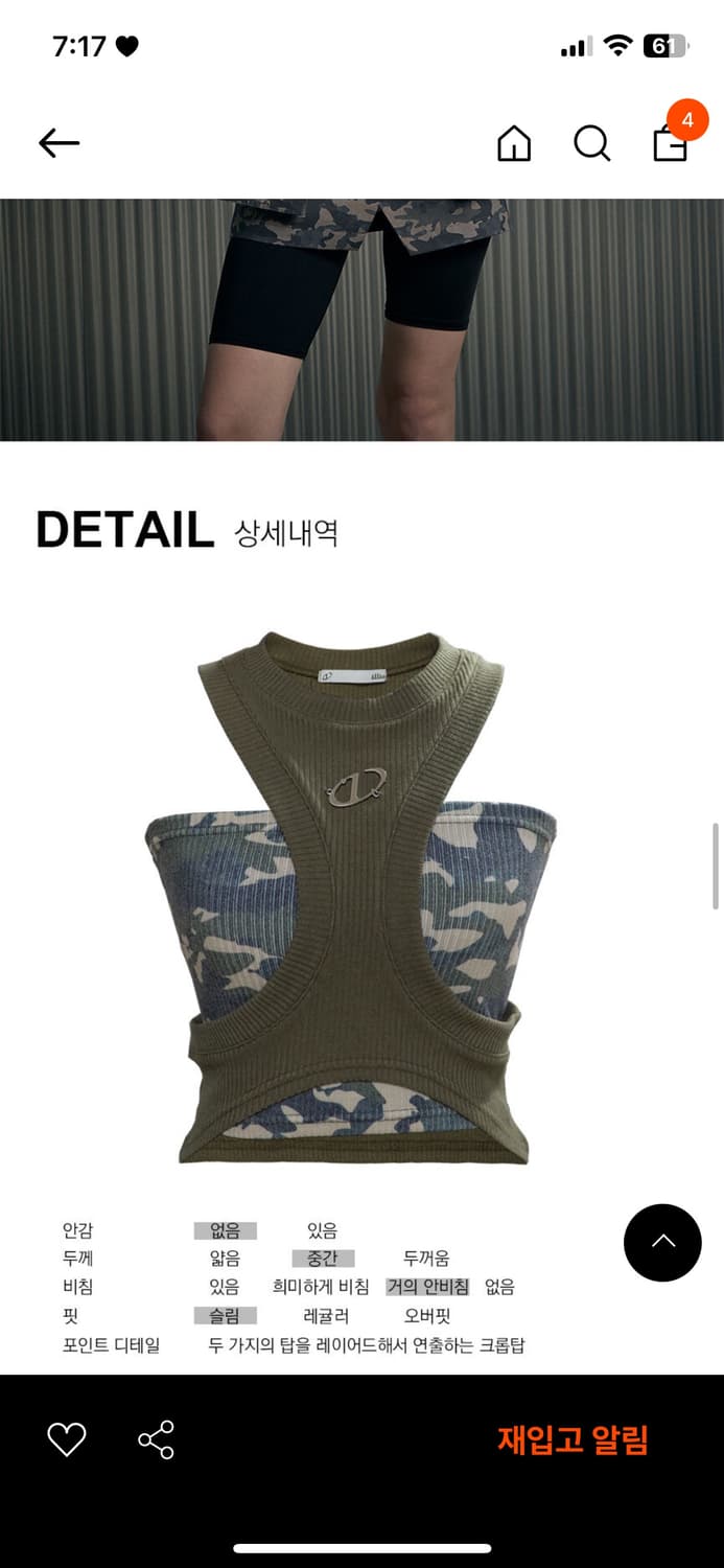 일리오 카모 CAMOUFLAGE JERSEY LAYERED CROPTOP 상품이미지4