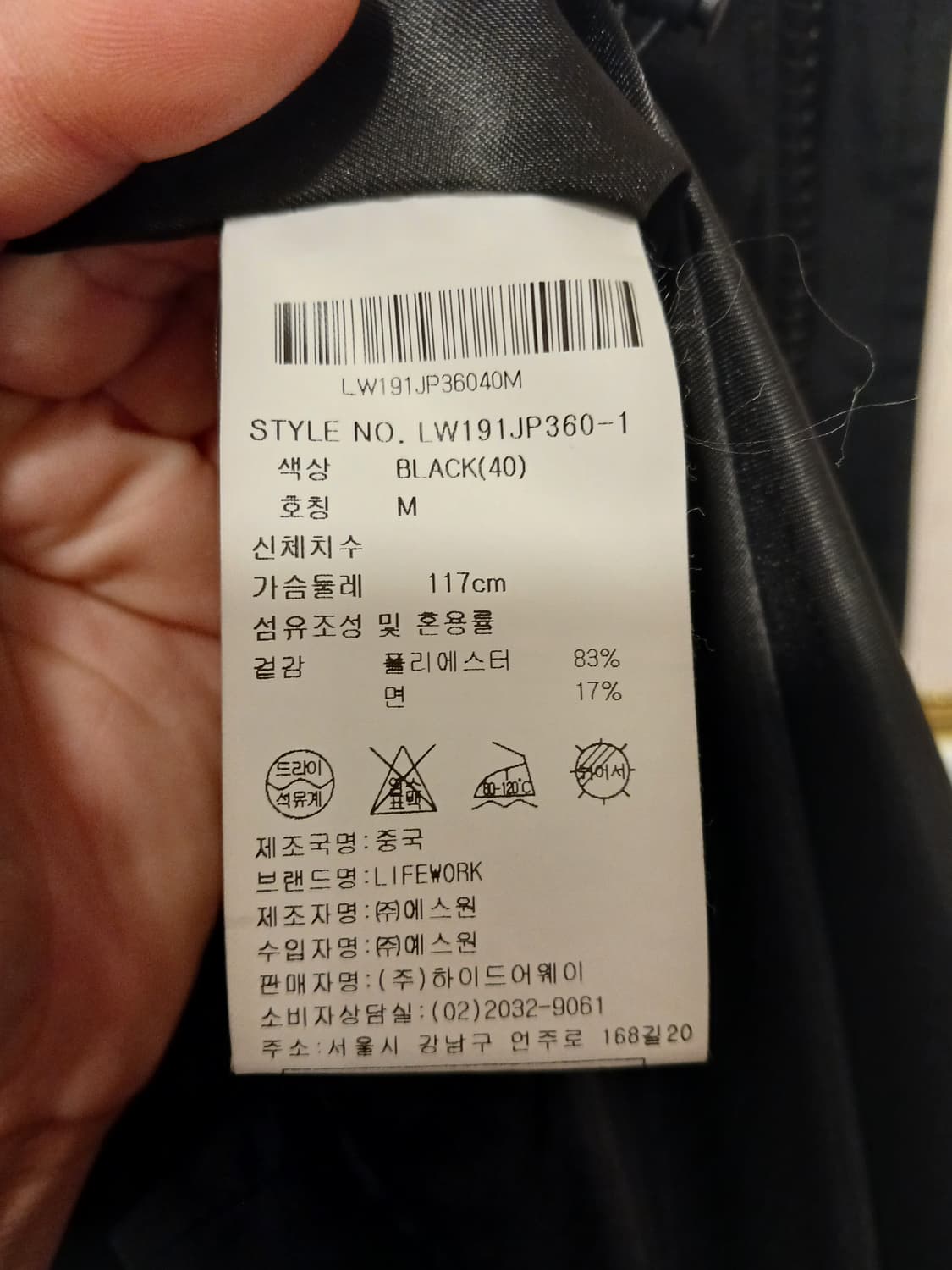라이프워크 정품 남여공용 점퍼 M 사이즈 상품이미지6