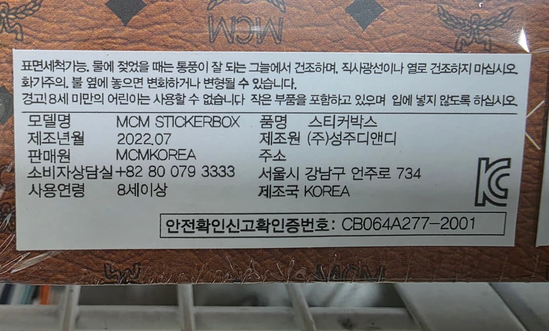 MCM 스티커 박스 ZOO 동물캐릭터 스티커 굿즈 YB56 상품이미지6