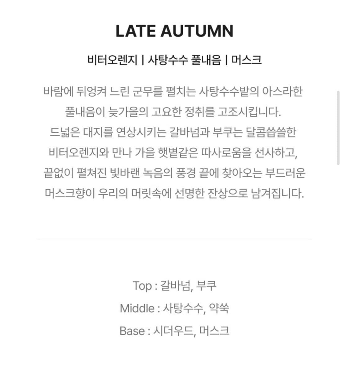 탬버린즈 에그퍼퓸 레이트 어텀 14ml 2개 일괄 상품이미지2