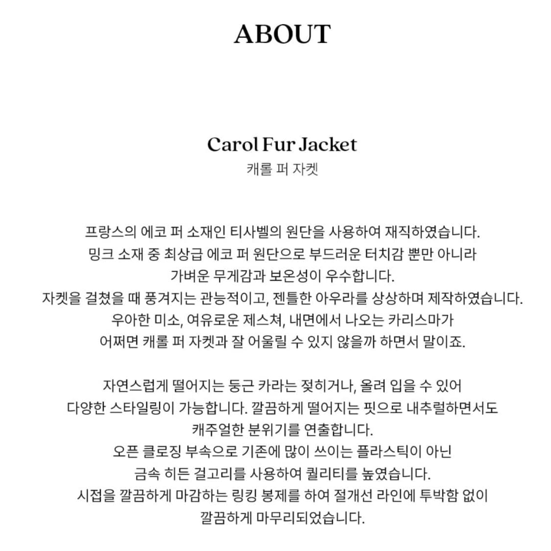 시엔느 캐롤 퍼 자켓 상품이미지3